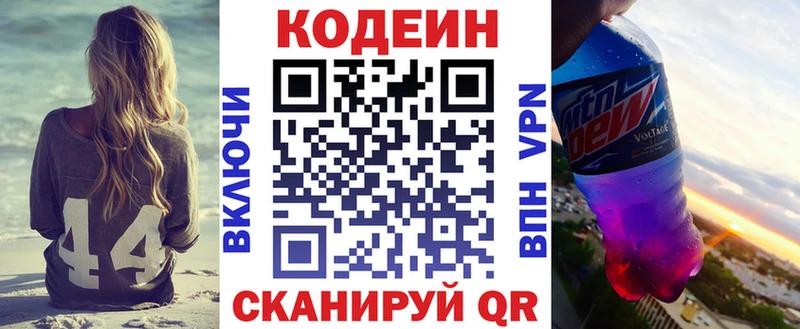 Кодеин напиток Lean (лин)  дарнет шоп  Серов 